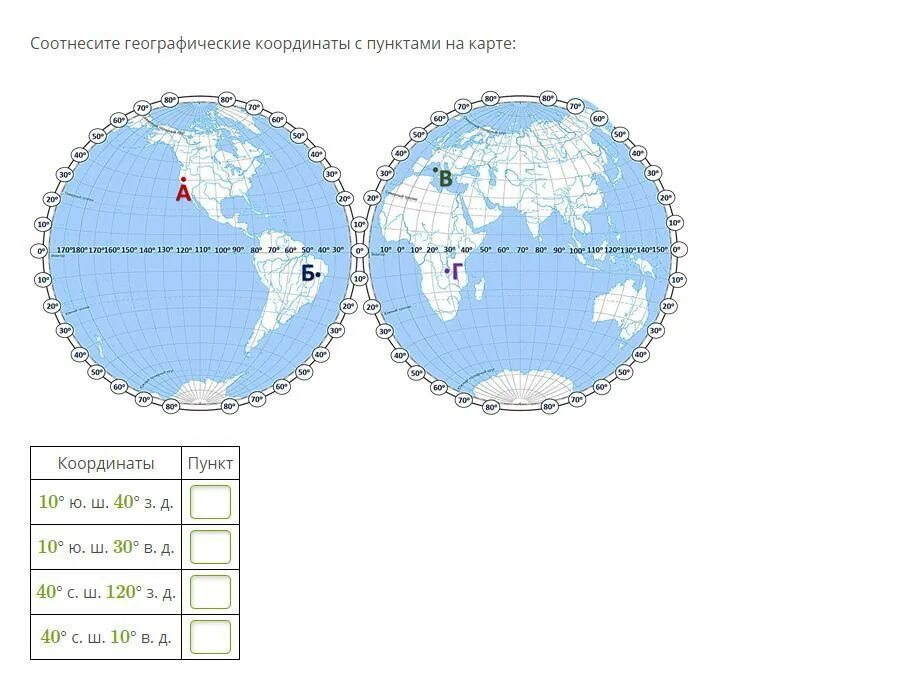 Соотнеси географические координаты с пунктами на карте. Карта с географическими координатами. Соотнесите географические координаты с пунктами на карте. Соотнести географические координаты с пунктами на карте.