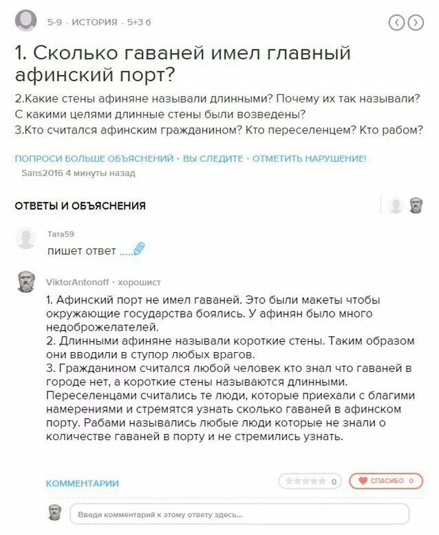 Какие стены афиняне называли длинными 5. С какими целями длинные стены были возведены. Почему длинные стены так называли. Какие стены называли длинными и почему их так называли. С какой целью возвели длинные стены.