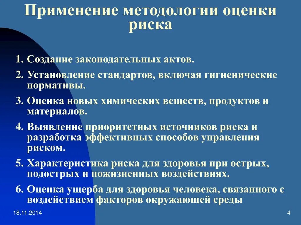 Методики оценки здоровья. Метод оценки риска здоровья. Методологии оценки риска здоровью. Анализ факторов риска. Основные элементы методологии оценки риска для здоровья населения.