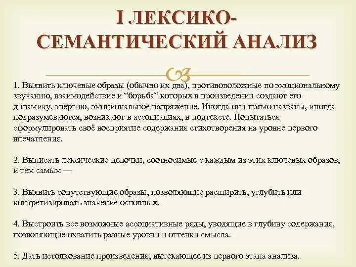 Лексико-семантический анализ. Лексико-семантический анализ текста. Лексико-семантический анализ слова. Лексико-семантический анализ пример.