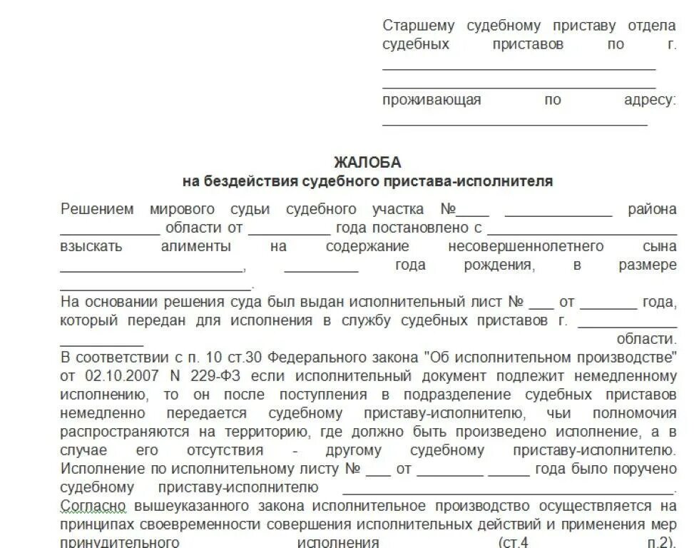 Иск на судебного пристава образец. Как подать жалобу в прокуратуру на судебных приставов. как подать заявление в прокуратуру на судебных приставов. как написать жалобу в прокуратуру на судебных приставов. жалоба на постановление судебного пристава-исполнителя образец.