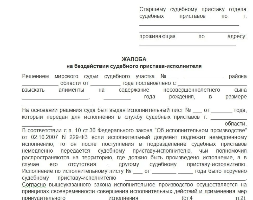 Жалоба на действия должника. Как подать жалобу в прокуратуру на судебных приставов. Как подать заявление в прокуратуру на судебных приставов. Как написать жалобу в прокуратуру на судебных приставов. Жалоба на постановление судебного пристава-исполнителя образец.