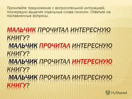 С какой интонацией нужно читать стихотворение