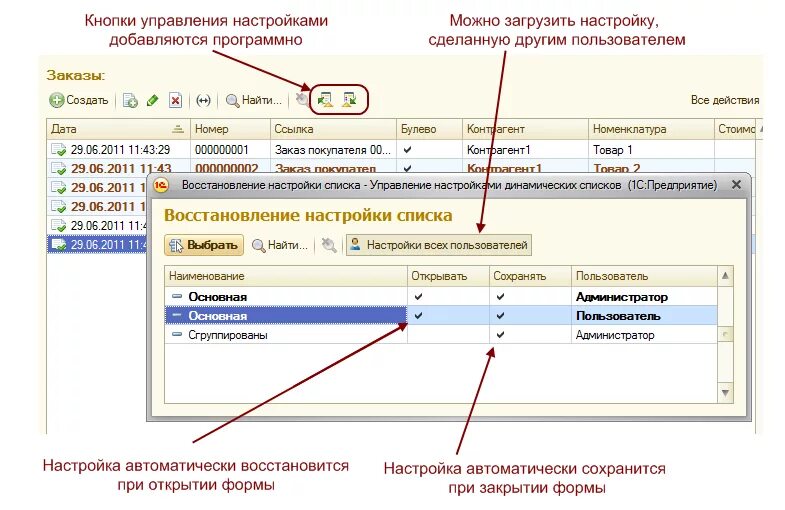 Сохранить настройки 1с. Как сохранить настройки в 1с. 1с сохранение настроек формы. Настройка списка в 1с. Сохранение настройки 1с