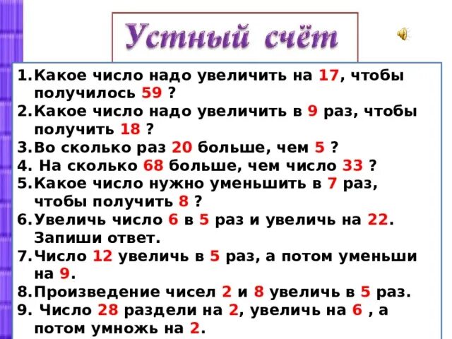 Сколько будет 3 9 18. Какое число надо увеличить на 17 чтобы получилось 59. Во сколько раз увеличить число чтобы получилось. Увеличь число.