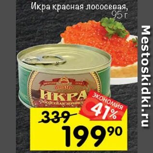 Икра акции магазинов