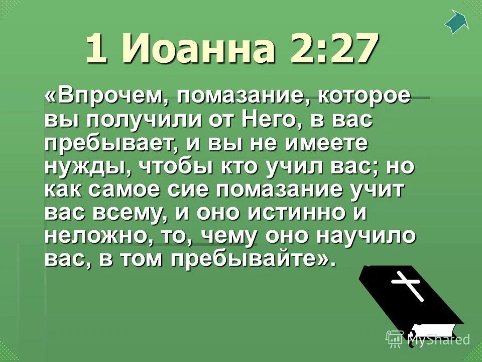 Прибывал при или пре. Пребывать в городе прибывать в город. Фонетические близнецы приставки пре при. Помазание которое в вас научит вас всему. Пре при примеры.