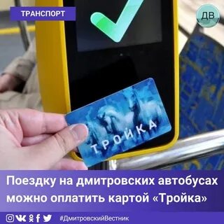 Расплатиться тройкой