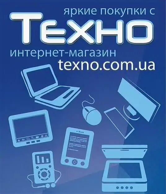 Техно техника интернет магазин. Атом-е техно минск. Техно shop. Техносток сервис мелитополь. Техномир.
