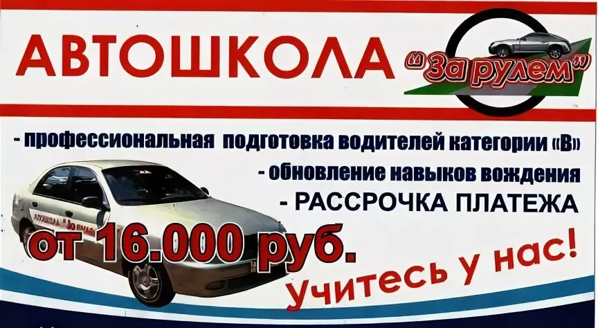 Автошкола железногорск