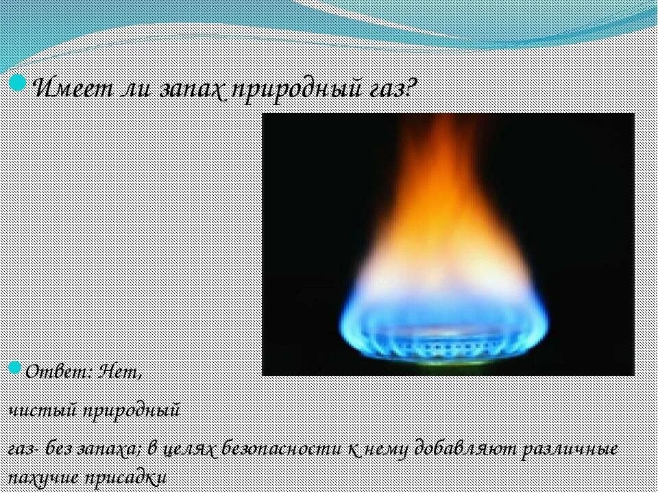Какие газы пахнут