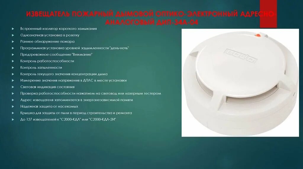 Чувствительность оптико электронного пожарного извещателя. Дымовой извещатель болид дип-34а-03. дымовой извещатель пожарный адресно-аналоговый дип-34. извещатель пожарный дымовой адресно-аналоговый дип-34а-03. дымового оптико-электронный адресно-аналоговый, дип-34а-03.