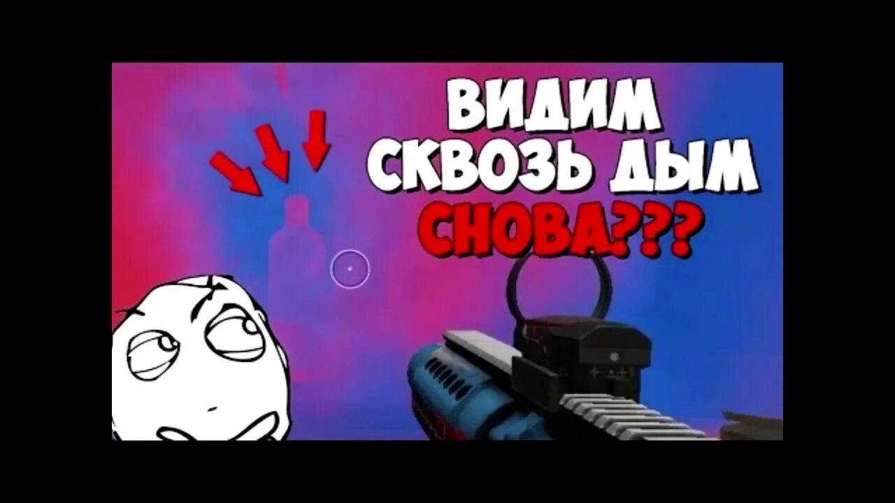 Warface дым. Как видеть через дым в игре. Стрельба через дым. Я тебя сквозь дым не вижу