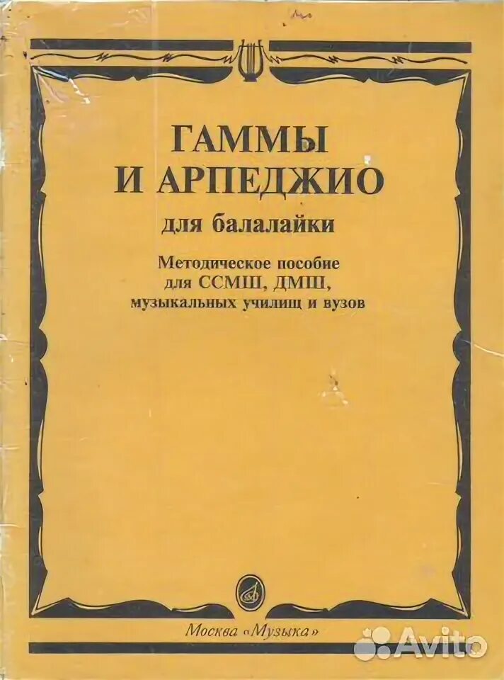 Григорян гаммы и арпеджио для скрипки ноты. Гаммы и арпеджио. гамма на балалайке. григорян гаммы и арпеджио для скрипки. гаммы и арпеджио для блокфлейты.