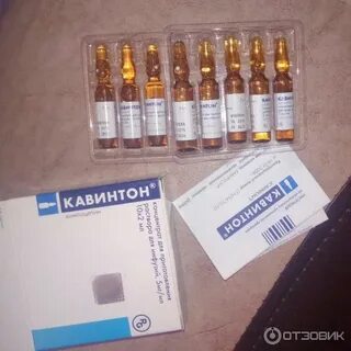 Кавинтон 10 мл
