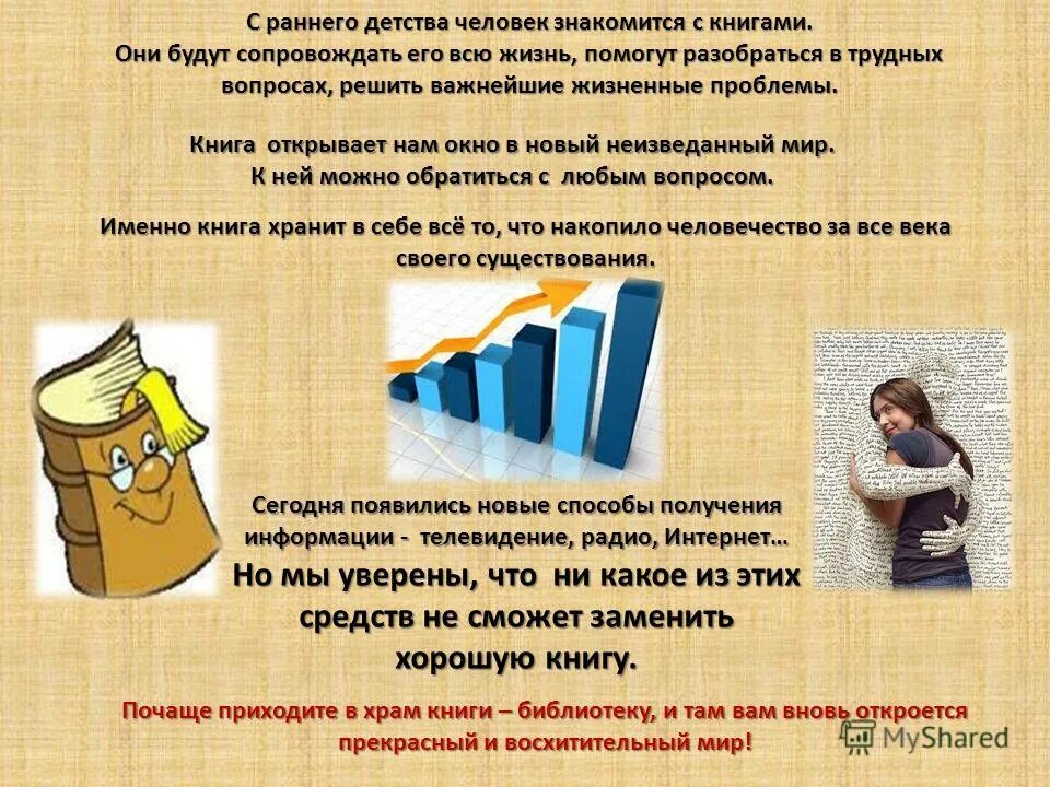 Проблемы детского чтения. Книга проблемы жизни. Типы проблем для сочинения егэ русский. Аргументы к важности книги. Проблемы в сочинении егэ.