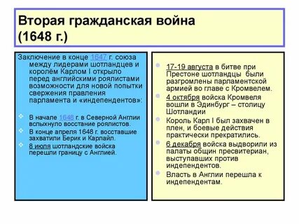 Когда была 2 гражданская