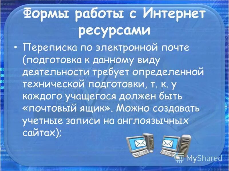 Работа с интернет ресурсами. Примеры интернет ресурсов. Интернет типы ресурсов интернета. Интернет ресурсы сообщение.