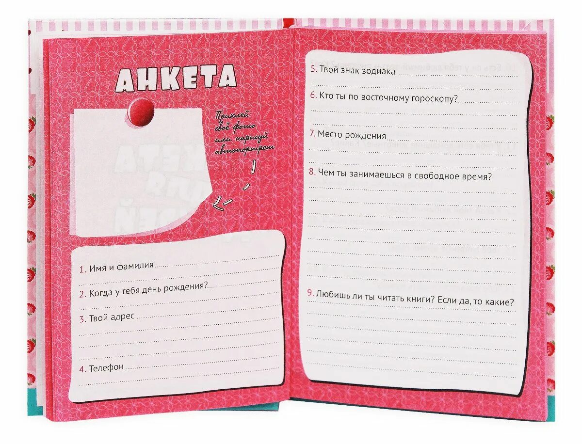 Распечатать анкету. Дневник анкета для девочек. Анкеты для друзей для распечатки. Детская анкета для девочек. Распечатать анкету.