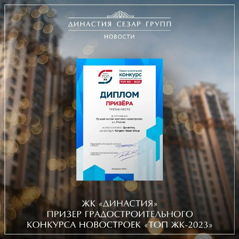 жк династия вологда