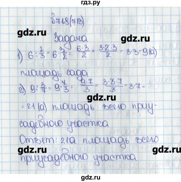 Математика 6 класс номер 1 64. Математика 6 класс Виленкин номер 713. Математика 6 класс номер 718.