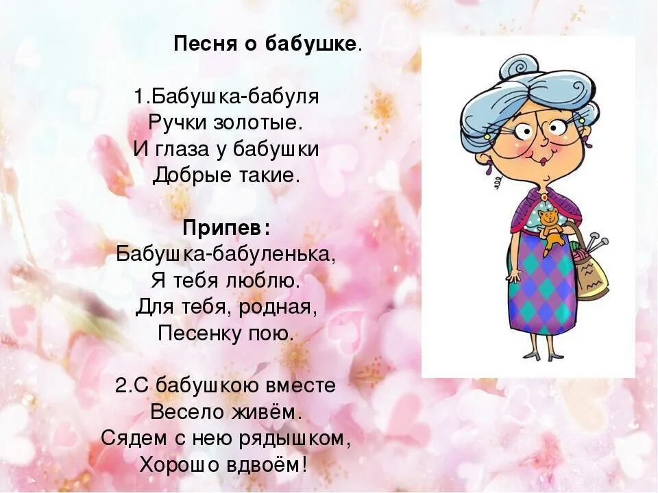 Стихи для садика про бабушку