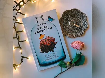 Любовь к себе книга отзывы