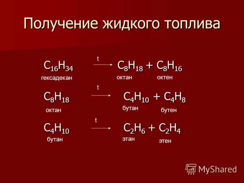 Структурные формулы изомеров октана. C4h10+ br2 бутан. C8h18 изомеры с названиями. Химизм каталитического крекинга. C9h20 структурная формула.