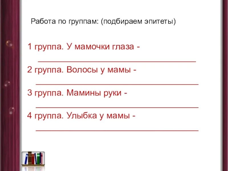 Эпитеты для мамы. Эпитеты про мамины руки. Красивые эпитеты для мамы. Подобрать эпитеты к слову мама.