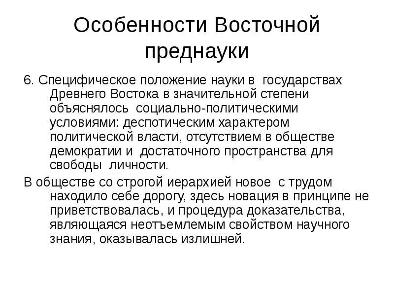Особенности государств древнего востока. Особенности древнего востока. Особенности цивилизации древнего востока. Особенности древнего востока. Специфика цивилизаций древнего востока.