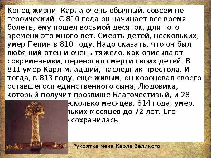 Легенда о карле великом. Легенда о карле великом. Сообщение о карле великом кратко. Легенда о карле великом. Сообщение о карле великом.
