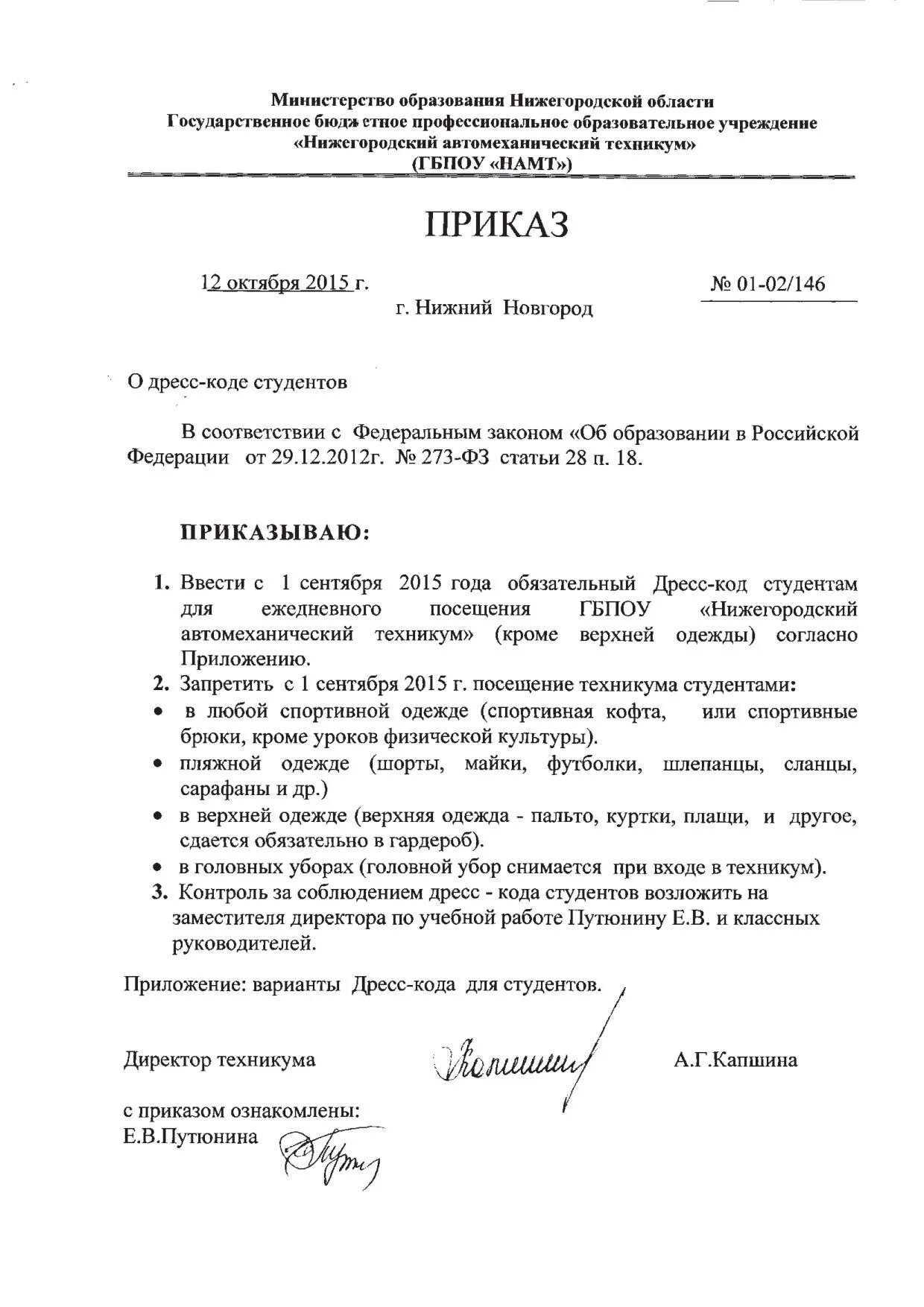 Приказ о переходе на летнюю форму одежды. Приказ о дресс коде. приказ о введении дресс кода. ghbrfp j ddtltybb lhtccrjlf. введение дресс кода в организации приказ.