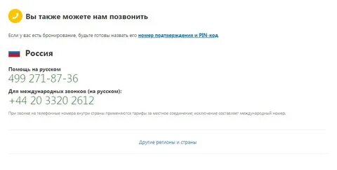 Авиасейлс телефон горячей линии
