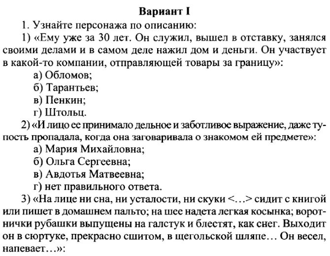 Тесты по произведениям 10 класса. Тест по Обломову. Тест по Обломову 10 класс. Тест по литературе Обломов. Тест по роману Гончарова Обломов 10.