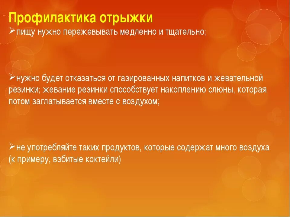 Отрыжка во время еды