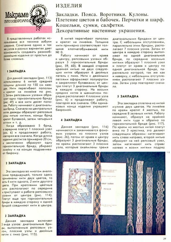 Закладка для книг. Закладка для книг. Макраме схемы изделий ключница. Закладки рис. Красивые закладки.