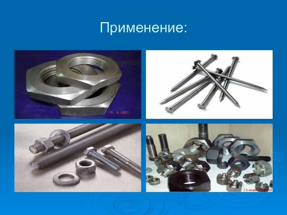 Где используют конструкционную сталь. Детали из углеродистой стали. углеродистая сталь применение. изделия из углеродистой стали конструкционные. углеродистые стали где используется.