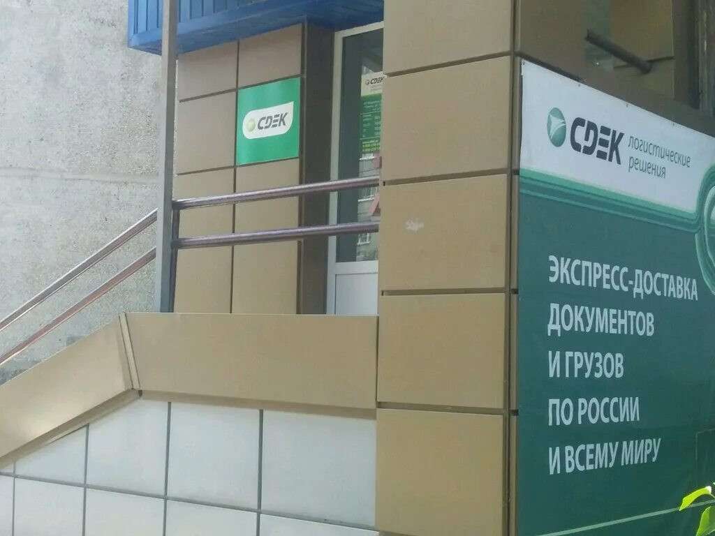 50 лет октября 82 тюмень. Cdek минеральные воды 50 лет октября. Сдэк 60 лет октября. Сдэк тюмень магнитогорская. Сдэк.