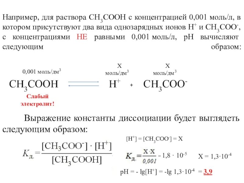 1 0.0001. Концентрация раствора моль/л. Концентрация ионов моль/л. Концентрация 1л 1 моль раствора. Н+ (моль/л) равна 10-4.