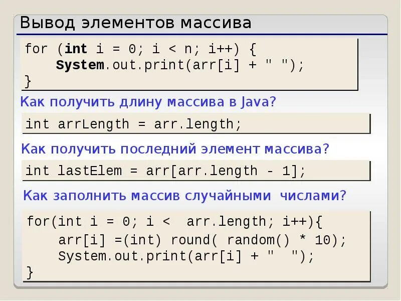 Массив java. Элементы массива? Java. Заполнение массива java. Строковый массив java.