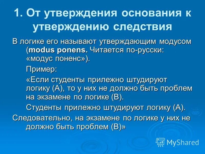 формулы сложных суждений в логике. виды сложных. силлогизм примеры в логике. сложные умозаключения логика. виды умозаключений из сложных суждений.