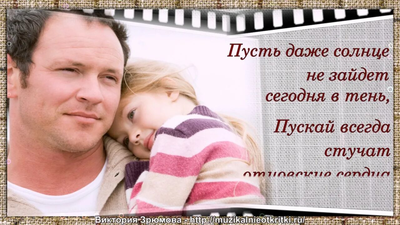 Всем папам посвящается