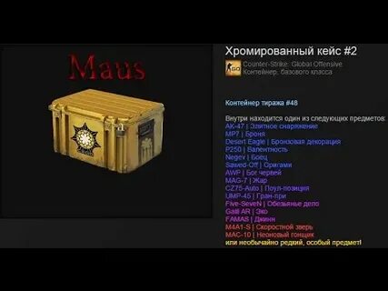 Года 2 кейсы