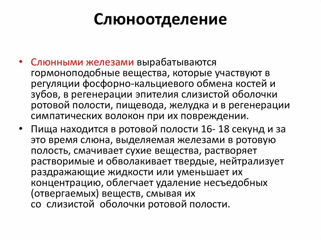 Писать слюна. Избыточное слюноотделение причины. Причины слюноотделения у взрослых. Повышенное слюноотделение у женщин. Причина усиленного слюноотделения.