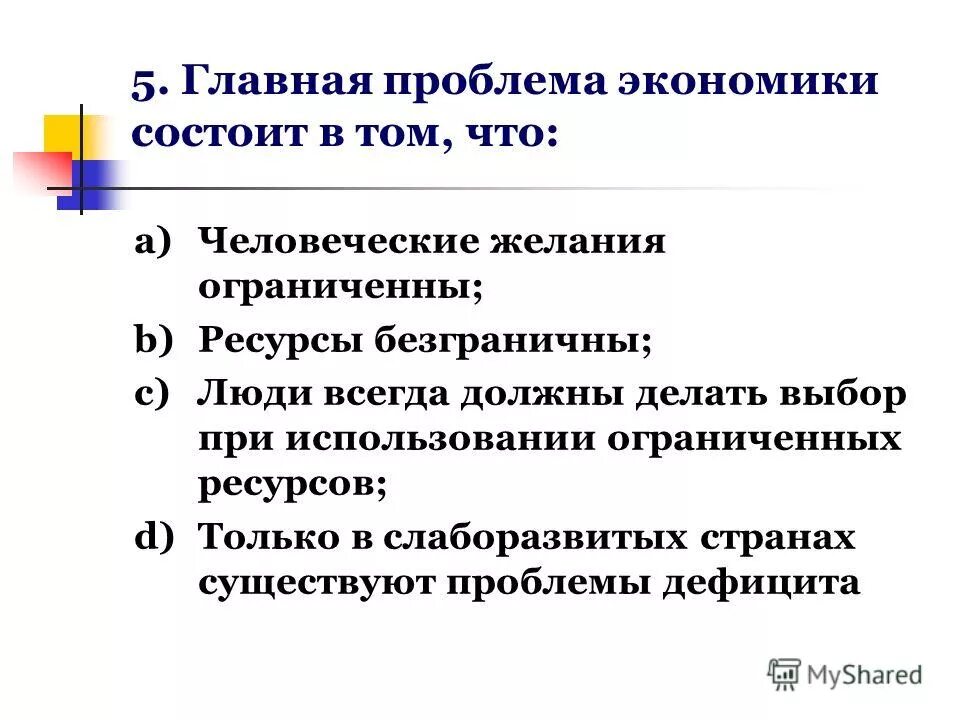 В чем заключается экономическая проблема