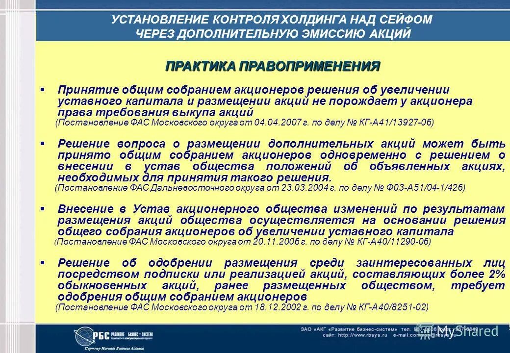 Решение собрания. Общее собрание акционеров увеличение уставного капитала. Вопросы директору на собрании. Протокол об уменьшении уставного капитала. Протокол об увеличении уставного капитала.