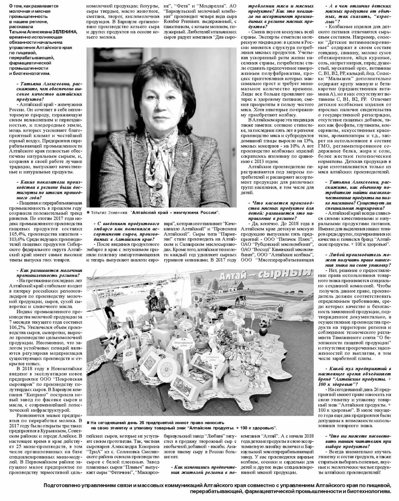 За изобилие россошь последний выпуск. Глава советского района алтайского края. Алтайское газета за изобилие. Алтайское газета за изобилие. Газета за изобилие реклама.