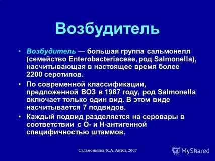 Серовары сальмонелл