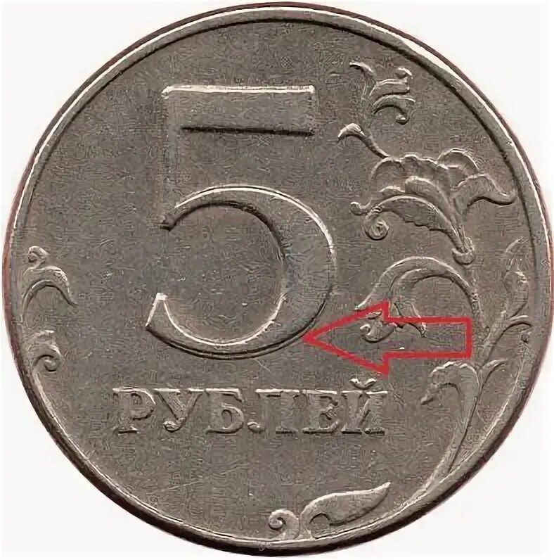 Нумизмат 5 рублей 1997 года. 5 Рублей 1997 года. Пять рублей 1997 года. Монета 5 рублей 1997 года.