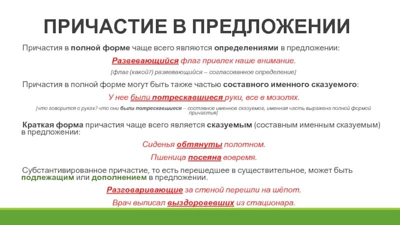 Являются постоянно. Кем является Причастие в предложении. Чем является Причастие в предложении. Предложения с причастиями. Причастие в предложенииэ.